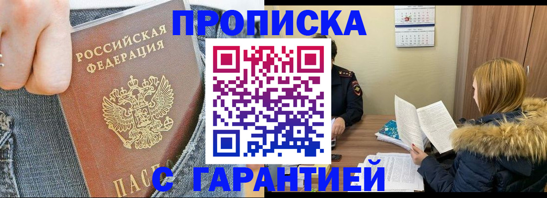 прописка 2025 в Осташкове