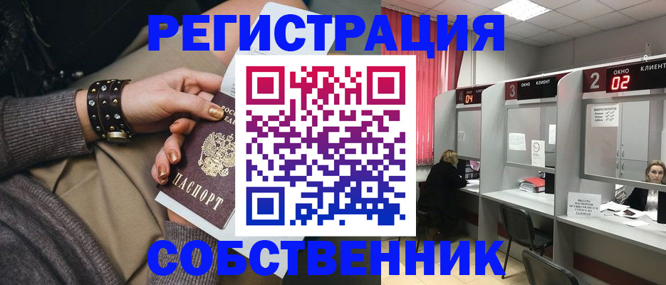 временная регистрация собственник в Осташкове