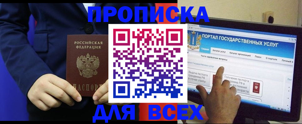 прописка законно в Осташкове